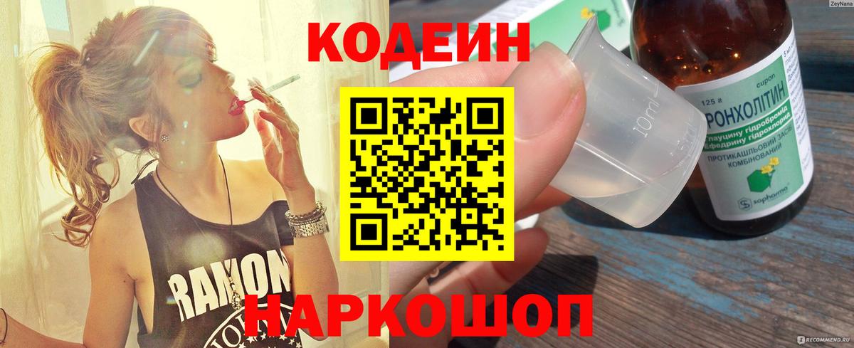 Codein Purple Drank  где можно купить наркотик  Аксай  Вход с VPN  Кодеиновый сироп Lean напиток Lean (лин) 