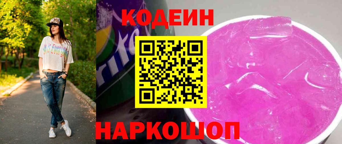 Кодеиновый сироп Lean напиток Lean (лин) Аксай