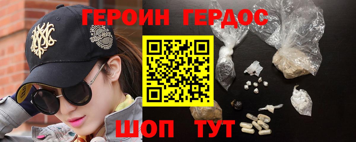 ГЕРОИН белый Аксай