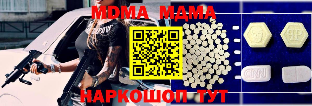 MDMA кристаллы Аксай