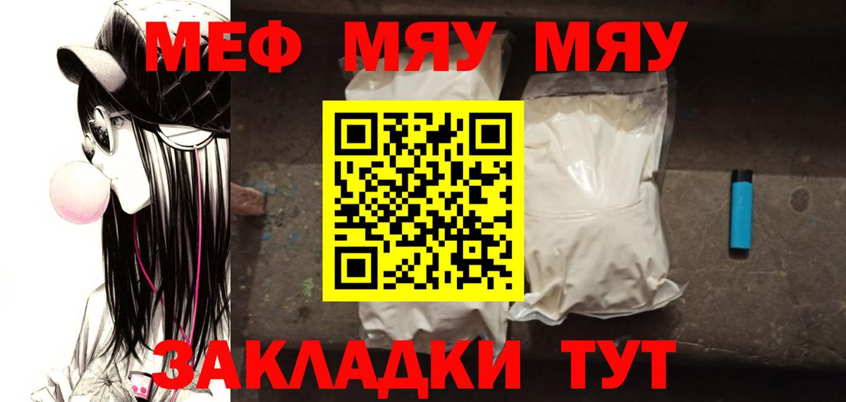 МЯУ-МЯУ кристаллы  МЯУ-МЯУ  Мефедрон  Мефедрон мука  Аксай 
