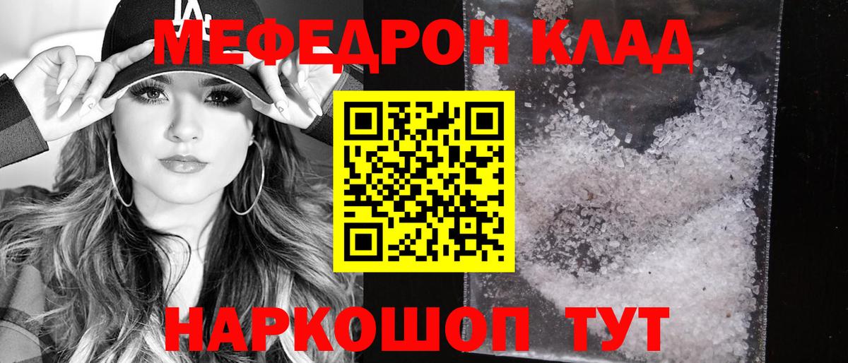 МЕФ кристаллы Аксай