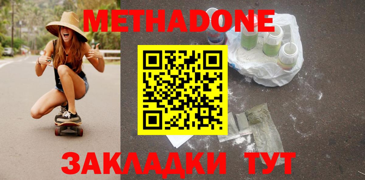 Метадон белоснежный  Вход с VPN  Аксай 