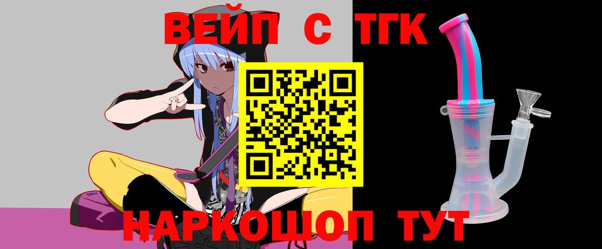 Дистиллят ТГК вейп с тгк Аксай